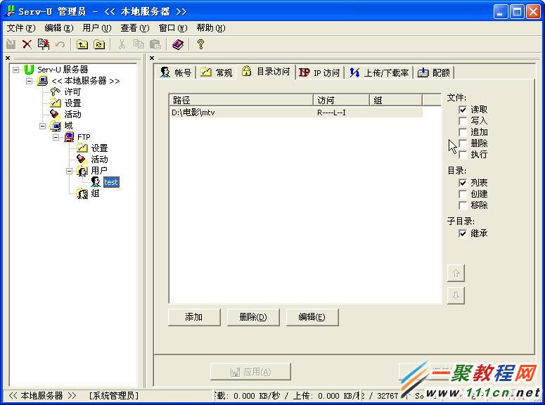 SERVER-U给公司搭建FTP服务器的步骤-Wind