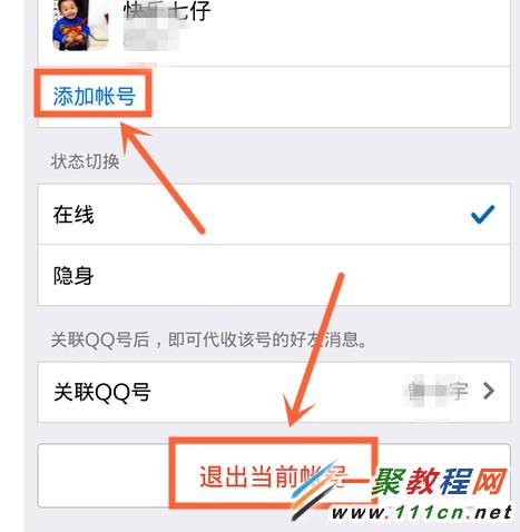 手机QQ怎么退出登陆?QQ退出登陆方法?-手机