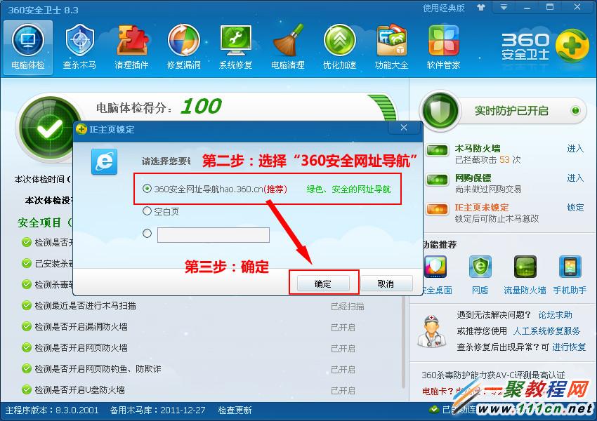 IE主页无法修改怎么办?IE主页不能修改解决方