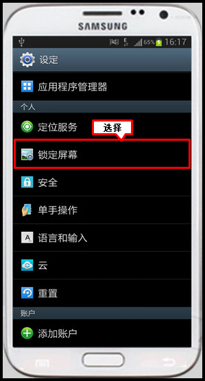 三星s6 取消锁屏密码_三星手机取消锁屏密码_vivo锁屏密码取消不了