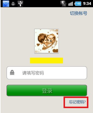 微信登录密码忘记了的解决办法-手机软件-手机