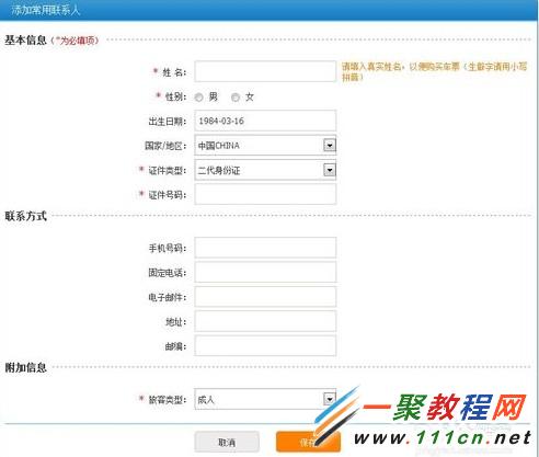 12306网站注册身份信息重复怎么办?-电脑新手