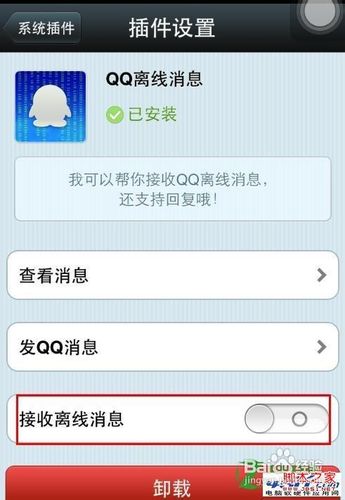 什么叫QQ离线