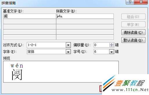 Word怎么读生僻字 巧用Word 读取生僻字-wor