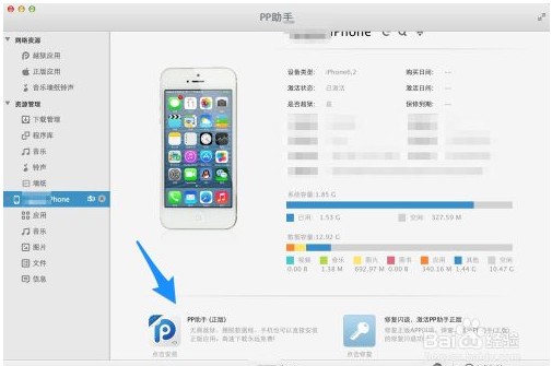 苹果iphone5s\/5c越狱安装PP助手的方法-ios7教