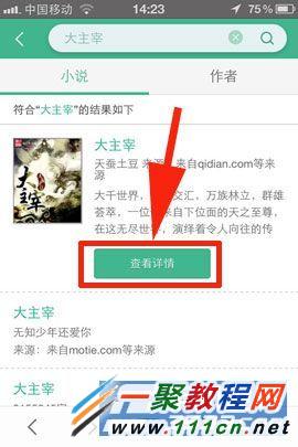 UC浏览器小说全搜怎么使用?离线缓存小说使用