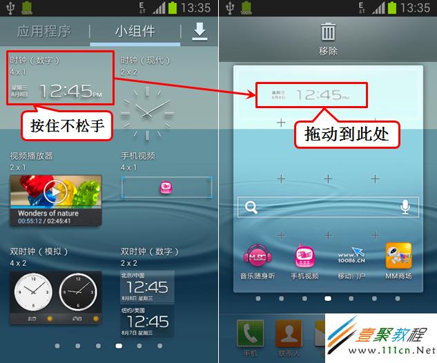 i8268如何添加数字时钟小组件-手机软件-手机开发