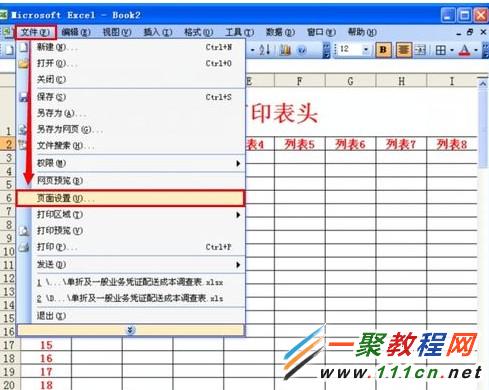 excel中怎么设置打印表头(每页打印相同表头)-