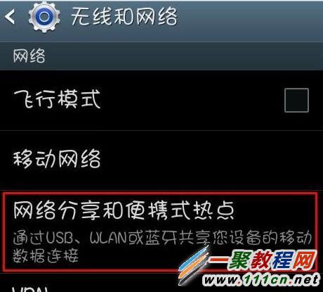 三星手机怎么打开并设置wlan热点-手机软件-手