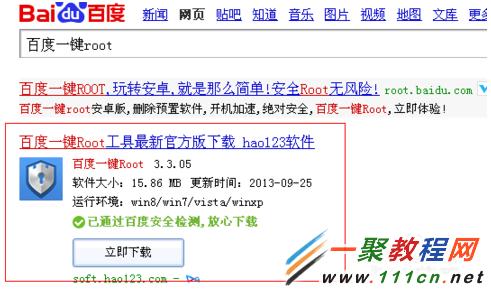 百度一键root如何获取手机root权限?-刷机教程