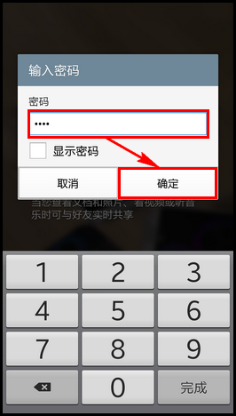 Galaxy Note3如何将多台手机组成一个大屏幕播