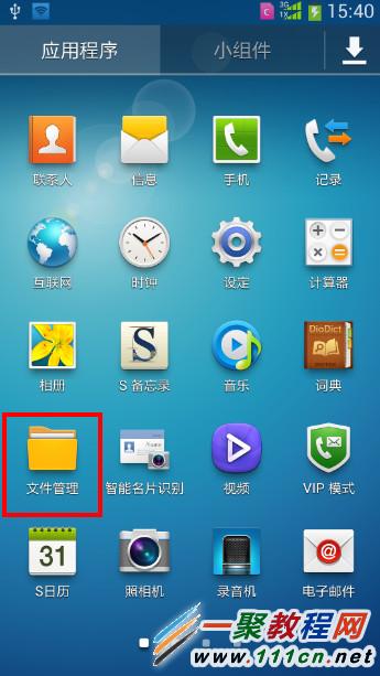 三星S5怎么下载微信?三星S5怎么安装微信?-手