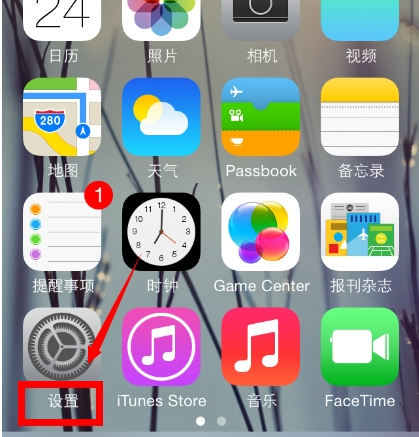 苹果手机ios7.1取消电话黑名单的图文教程-ios