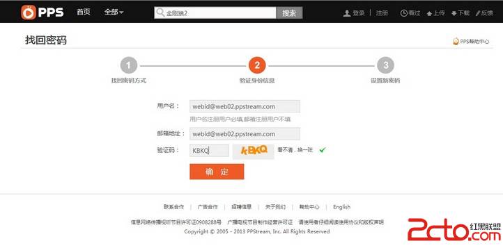 PPS逻辑错误导致可重置他人账户密码(爱奇艺