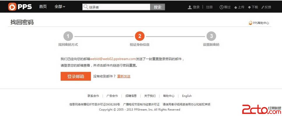 PPS逻辑错误导致可重置他人账户密码(爱奇艺