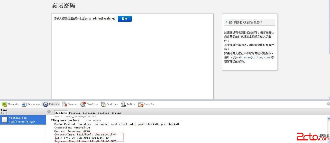 图虫网重置密码hash算法破解可导致重置