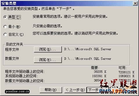 SQL Server 2000企业版安装教程 - 百科教程网