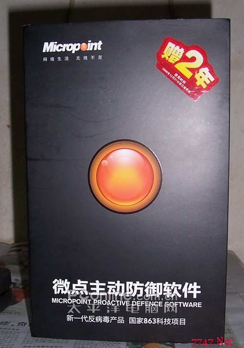 微点主动防御软件_微点主动防御软件卸载_微点主动防御软件 微点杀毒软件