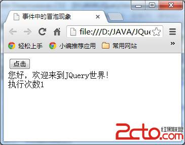 JQurey入门--事件机制之事件中的冒泡现象 - 百