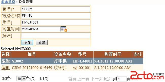 一行代码完成自定义表单的增删改查,并且在线