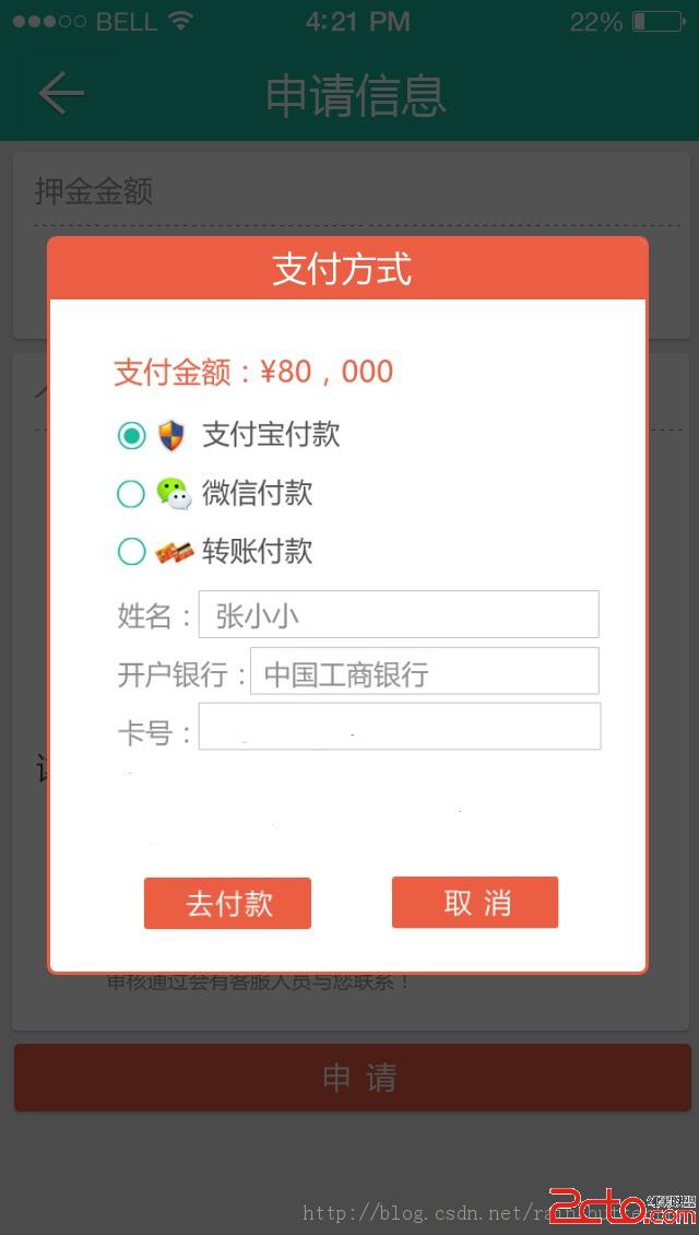 Android 自定义dialogfragment - 百科教程网_经