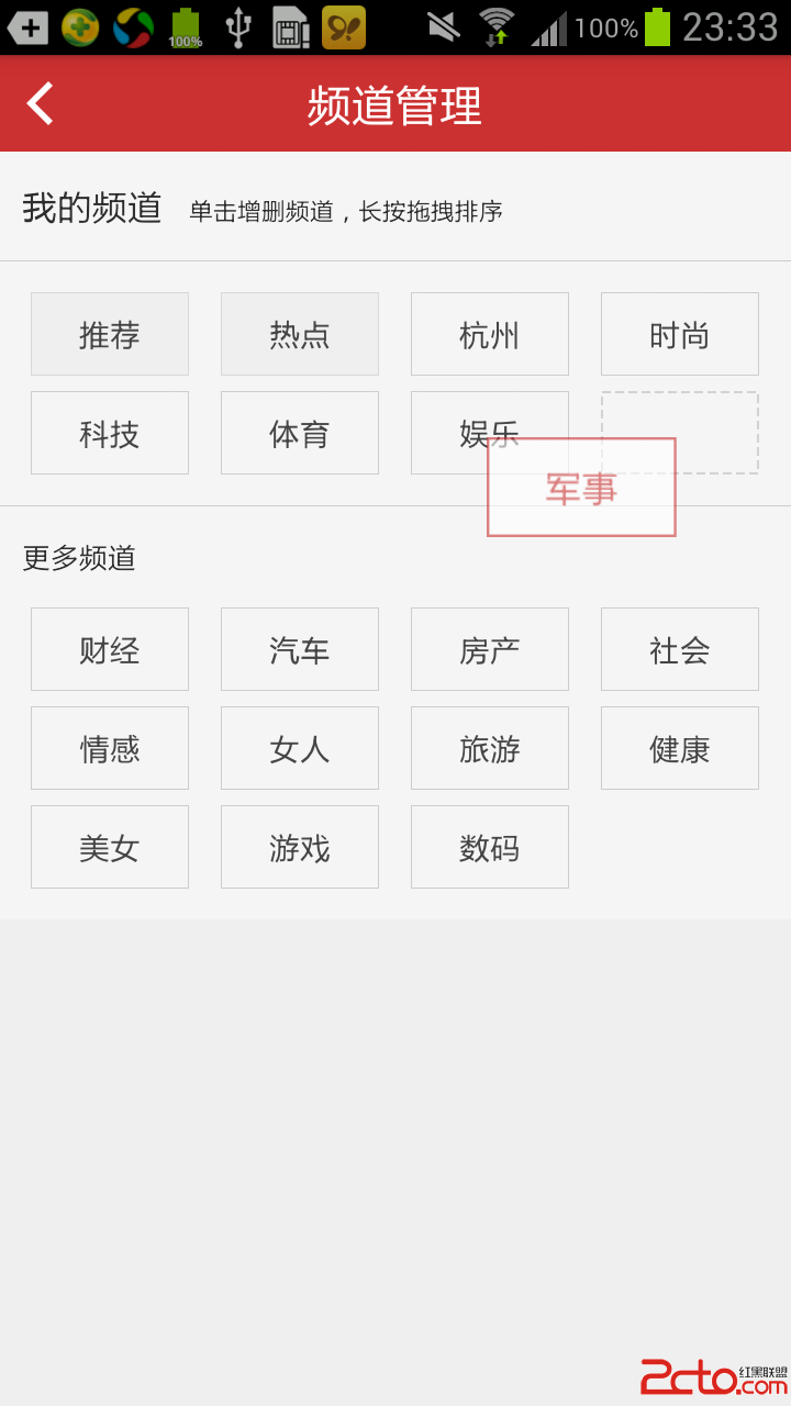 (android高仿系列)今日头条 --新闻阅读器 (三) 完