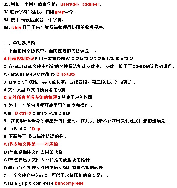 linux常见面试试题 - 百科教程网_经验分享平台