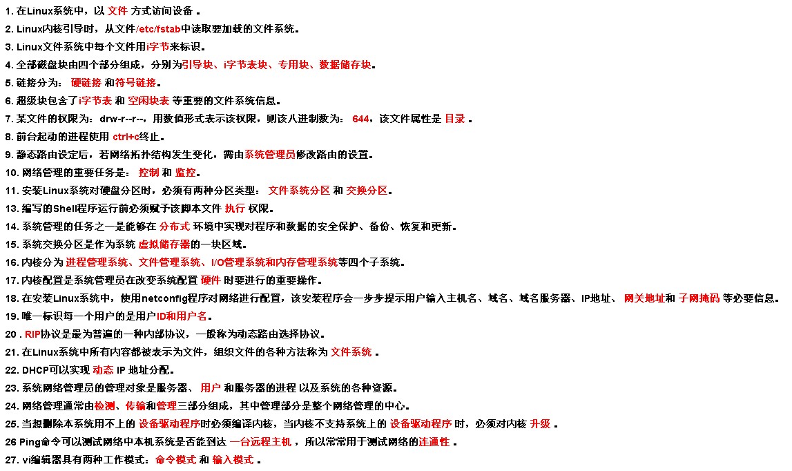 linux常见面试试题 - 百科教程网_经验分享平台