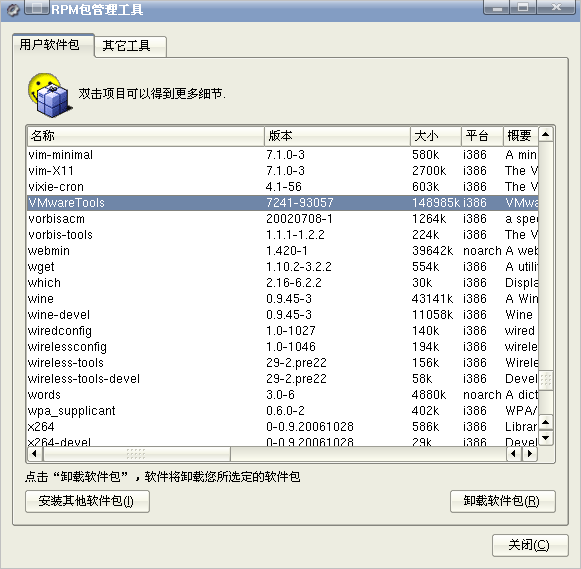 红旗redflag Linux 6 卸载vmware tools的方法 - 