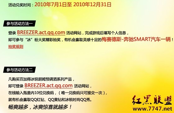 冰纷冰锐活动免费送QQ黄钻和红钻 - 百科教程