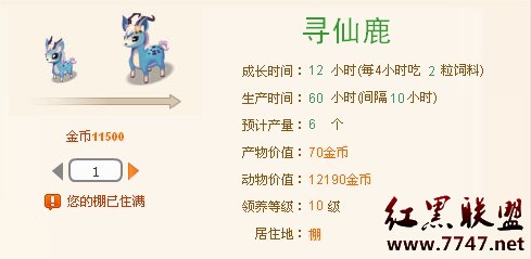 QQ牧场增加寻仙鹿(10级)及琴鸟(47级)动物 - 百