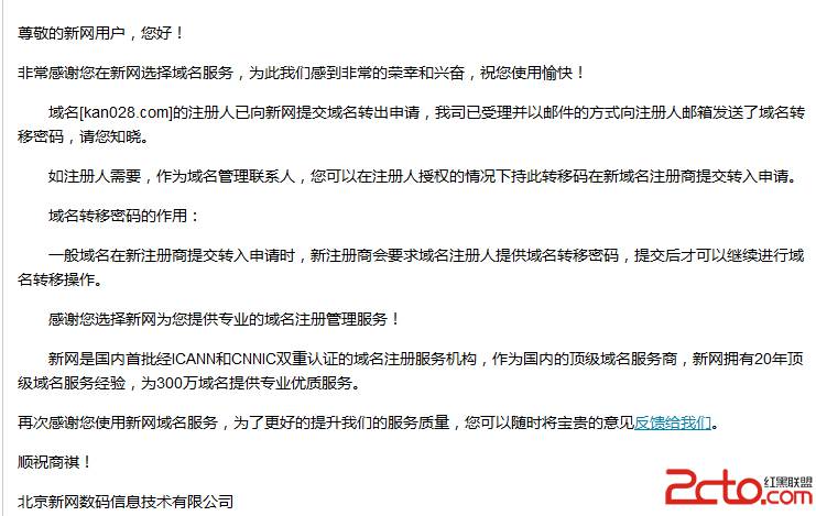 新网域名转移密码_我的域名注册商由新网转移到美国Godaddy的