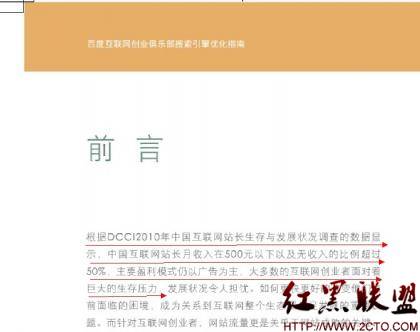 收入证明_站长收入调查(2)