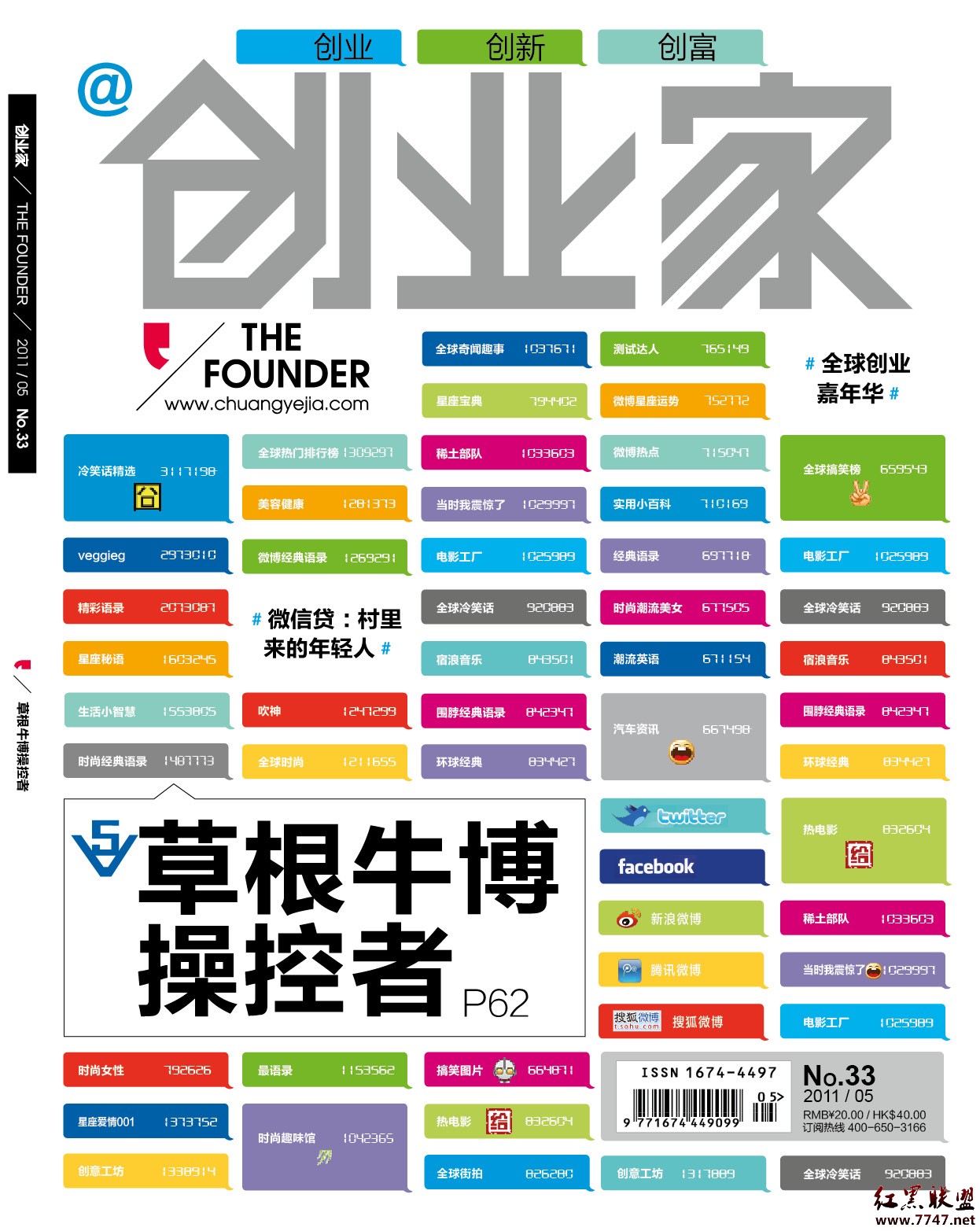 揭秘百万粉丝草根微博操控者:养大账号赚钱 - 