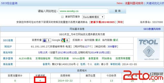 网站关键词快速获得排名经验分享 - 百科