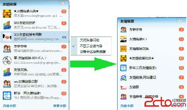 分享:巧用QQ2015交换友情链接攻略 - 百科教程