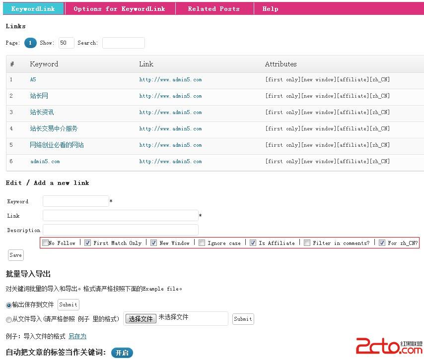 用WP Keyword Link自动添加WordPress网站文