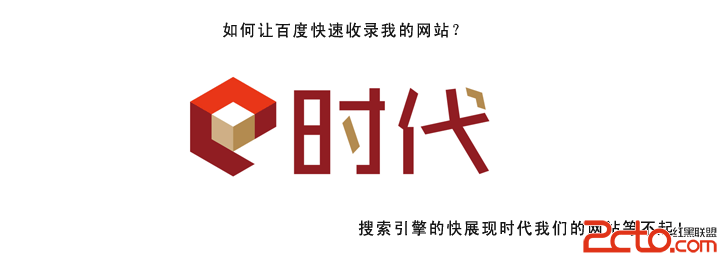 百度不收录网站