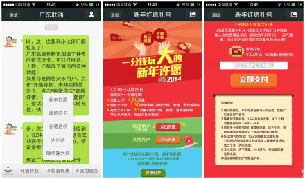 6G流量等你抢 联通一分钱抢流量来了 - 百科教