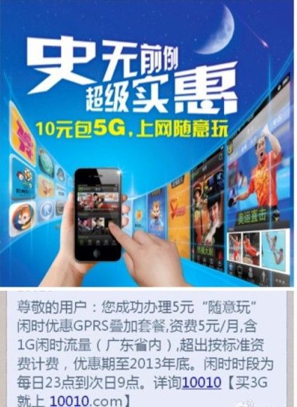 广东联通推2G流量随意玩:免费语音或成趋势 -