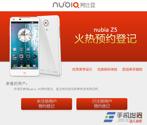 nubia Z5今开放预约 一个账户限购一台 - 百科教