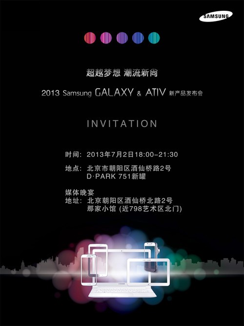 新品聚中国 三星新品发布会邀请函曝光 - 百科