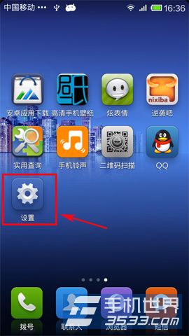 小米1s开车模式开启方法 - 百科教程网_经验分