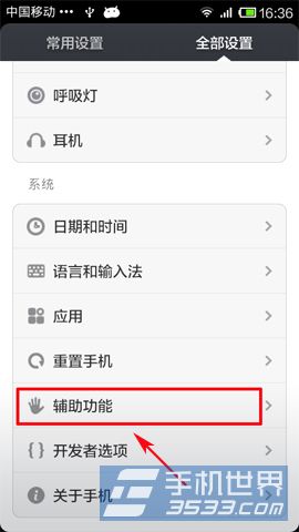 小米1s开车模式开启方法 - 百科教程网_经验分