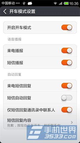 小米1s开车模式开启方法 - 百科教程网_经验分