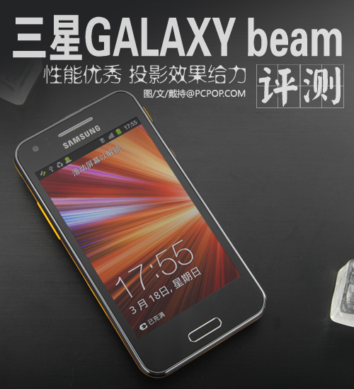 三星投影手机i8530_三星投影手机多少钱_三星投影手机beam2
