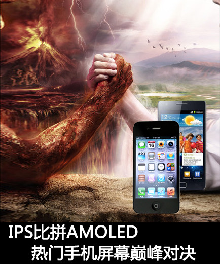 IPS比拼AMOLED 热门手机屏幕巅峰对决 - 百科