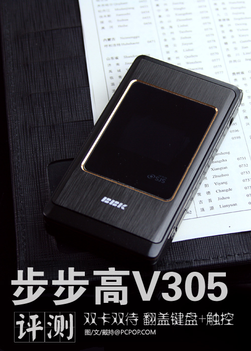 双卡双待之翻盖小王子 步步高v305评测