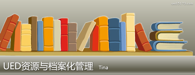 如何开展UED部门资源档案化管理 - 百科教程网