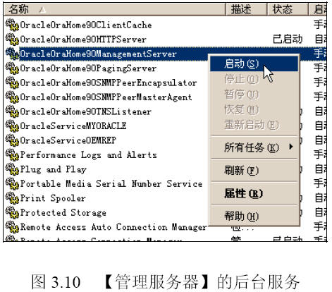 Oracle 9i配置【管理服务器】_数据库 - 百科教